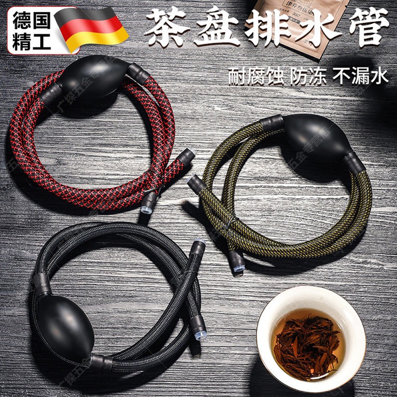 茶盘排水管带吸水球茶管排水软管编制茶几配件耐热茶具下水管