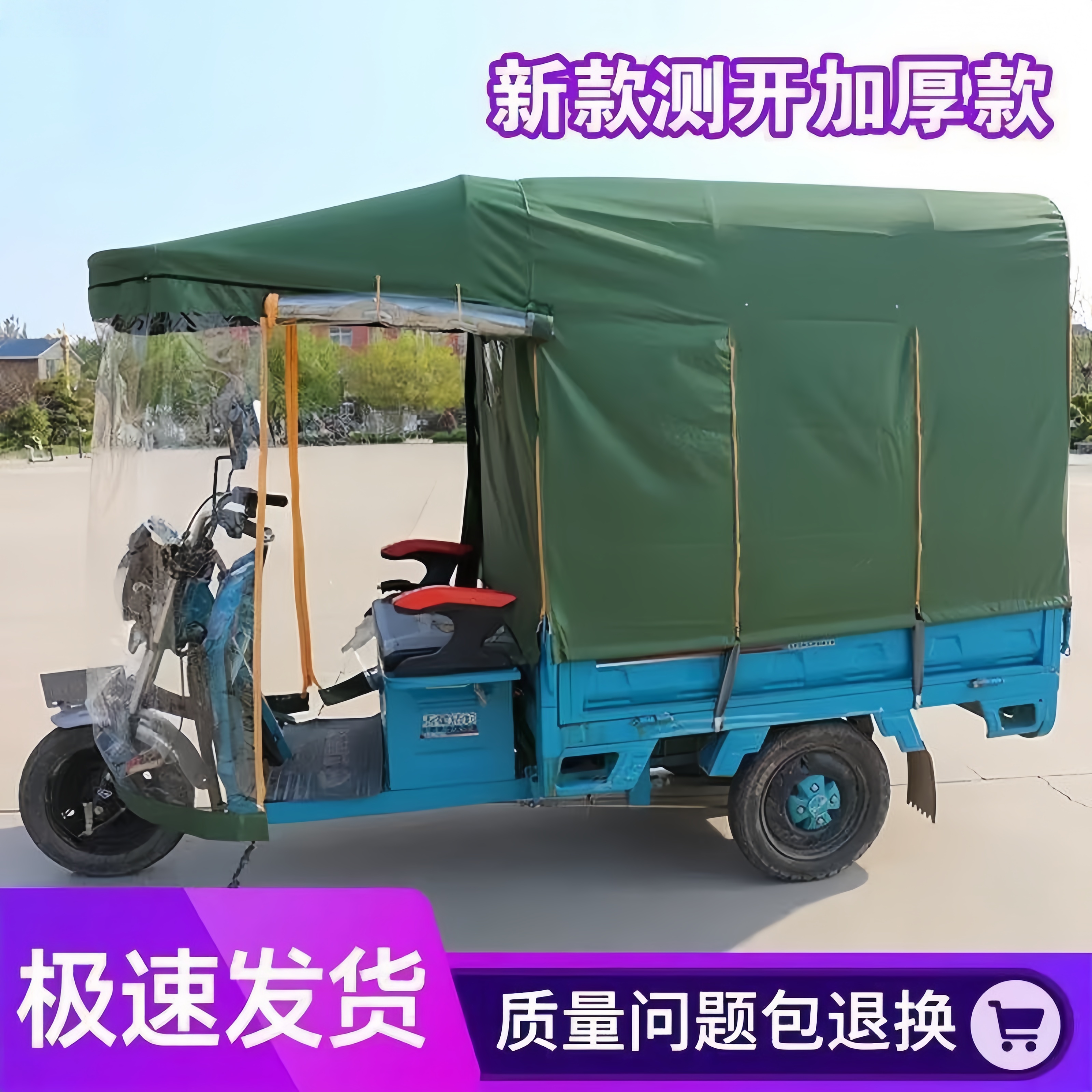 新款封闭电动三轮车车篷遮雨棚