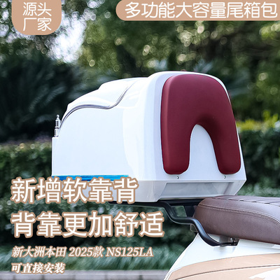 适用五羊本田NWF125摩托载物箱