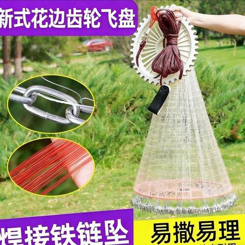 锯齿轮大飞盘式撒网手抛网渔网