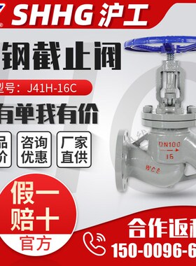 上海沪工良工铸钢法兰阀门截止阀J41H16高温蒸汽不锈钢截止阀Dn25