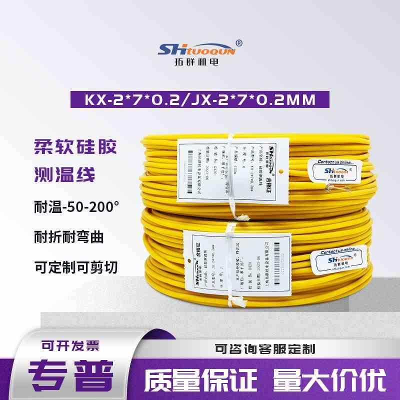 K型耐折硅胶补偿导线 柔性拖链热电偶软线 耐绕硅胶补偿线KX/JX