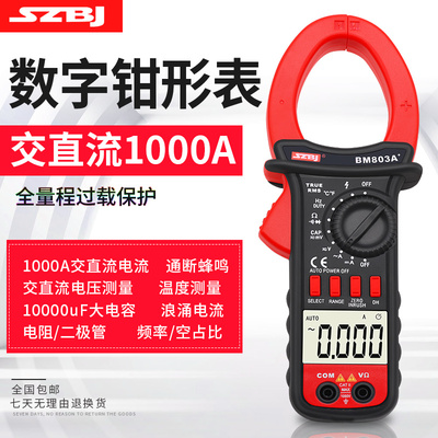 深圳滨江BM803A+交直流钳形用表1000A真有效值数字钳形电流表温度