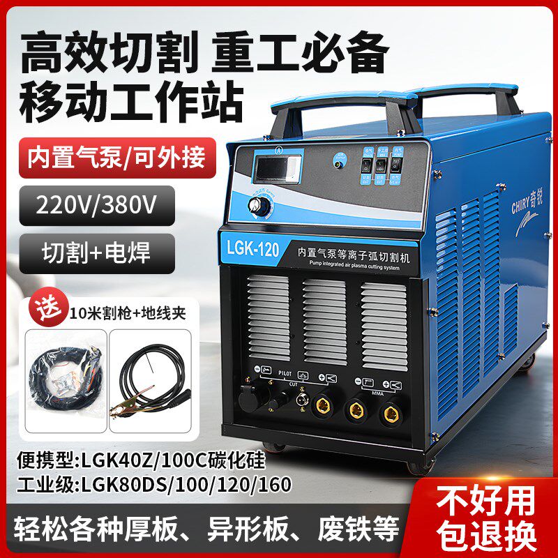 等离子切割机工业级380v内置气泵双电压lgk120切割电焊一体机