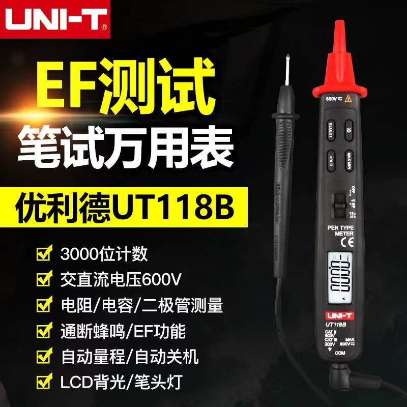 优利德UT118B笔式万用表 感应自动量程数显式 表笔型数字多功能表