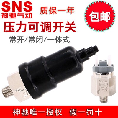 SNS神驰膜片式可调压力气压开关QPM11-NO NC QPF-1常开常闭一体式
