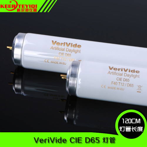 VeriVide D65灯管标准光对色灯箱灯管F40T12/D65 CIE长度120CM