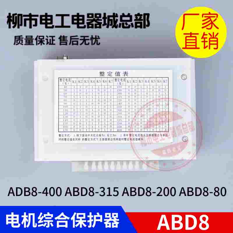 电机综合保护器ABD8-80 ADB8-200 ABD8-315 ABD8-400数字式