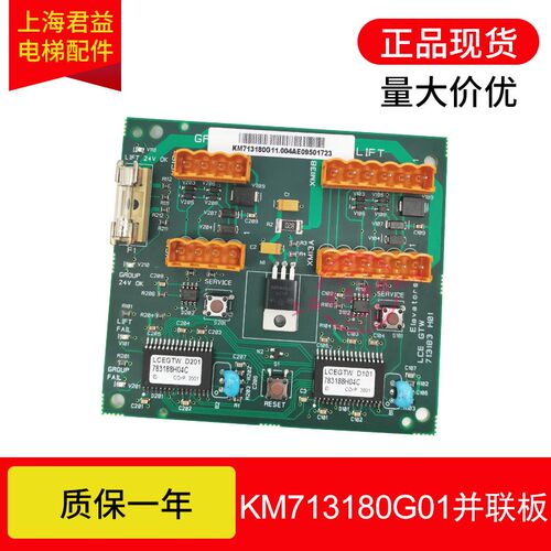 电梯并联板KM713180G01 G11 KM713183H01 LCEGTW板通用电梯