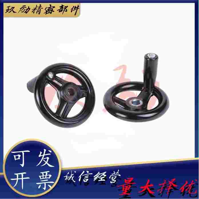 HAL51/53-D160/D203  圆轮缘手轮 胶木三幅手轮