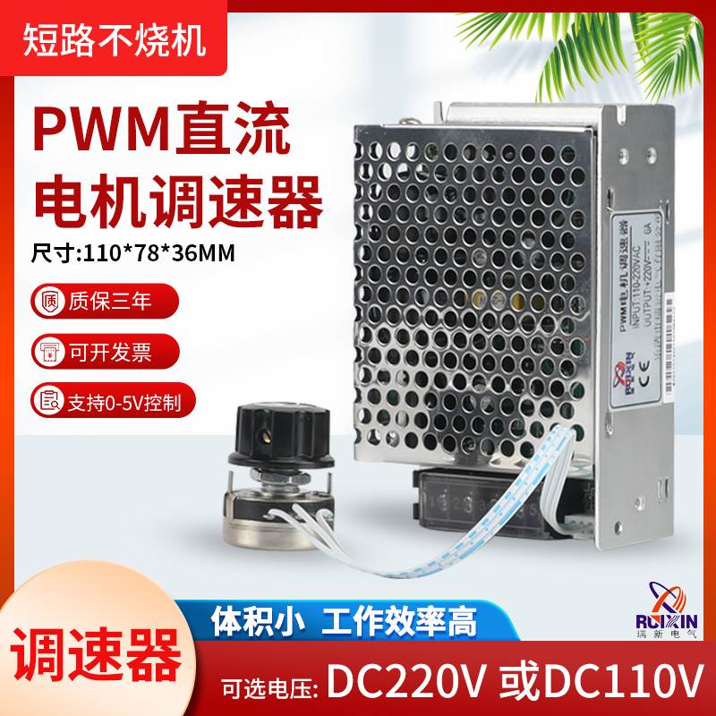 220V直流电机调速器pwm直流电机调速器永磁直流电机调速电源110V
