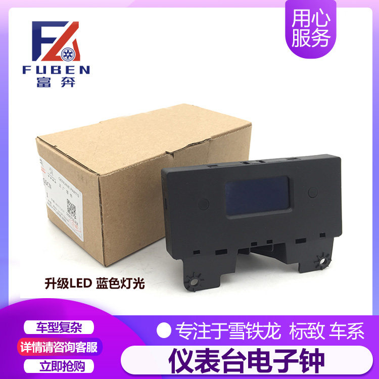 适用雪铁龙C2 标致206 仪表台电子钟 电子时钟表 时间行钟 配件图片