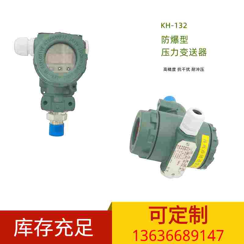 LED数显压力变送器132防爆型高精度压力传感器扩散硅4-20ma气压