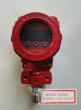 ZWP-YK2088型防爆压力开关陶瓷压阻传感器2088表头一路继电器输出