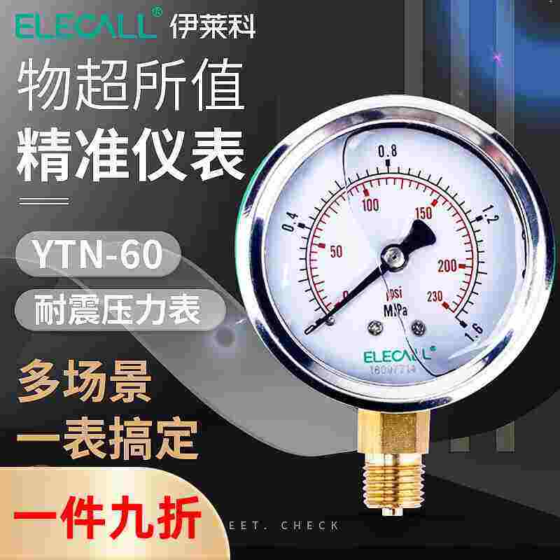 伊莱科YTN-60充油耐震真空压力表气压表液压表油压表自来水压力表