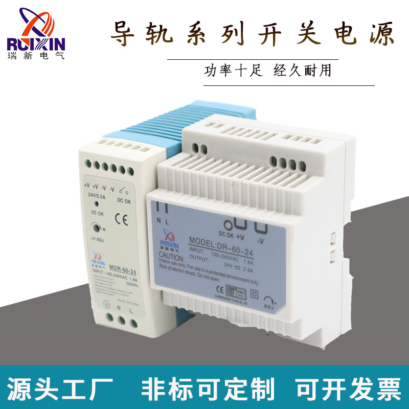 正品导轨式开关电源DR/MDR-60-24V2.5A60W120W12V直流LED超薄10A