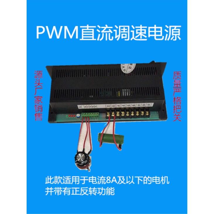 厂家直销SK800AH/BH 8A 0-110V/220VPWM直流调速电源带正反转控制