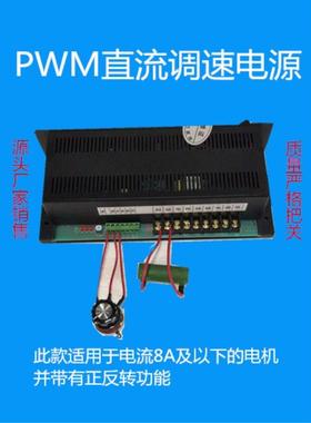厂家直销SK800AH/BH 8A 0-110V/220VPWM直流调速电源带正反转控制