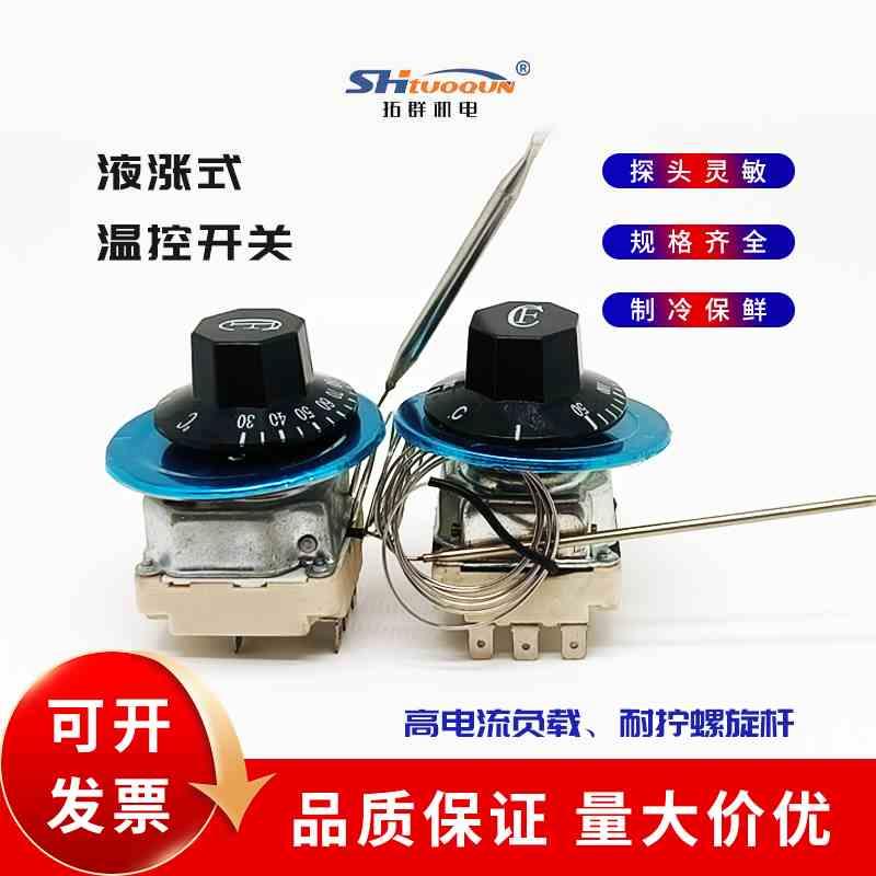 旋钮温控可调式30-110 50-300温控开关温度控制器三相dian6脚380V
