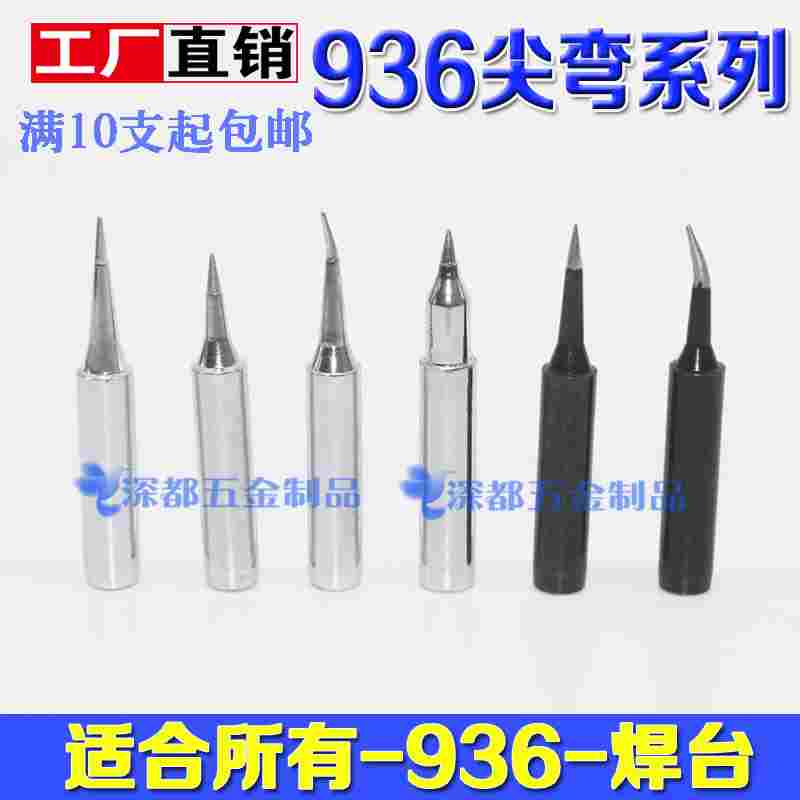 烙铁头936特尖60W纯铜弯900M-T-I IS黑金刚环保头子恒温纯铜包邮
