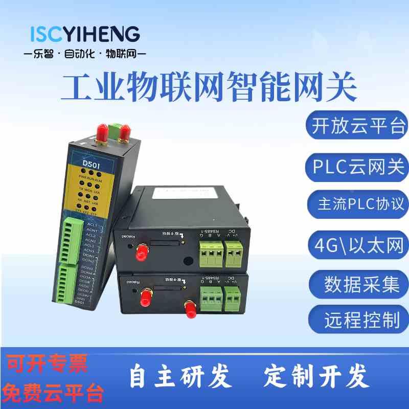 PLC远程控制模块工业物联网智能下载多协议采集网关边缘计算mqtt