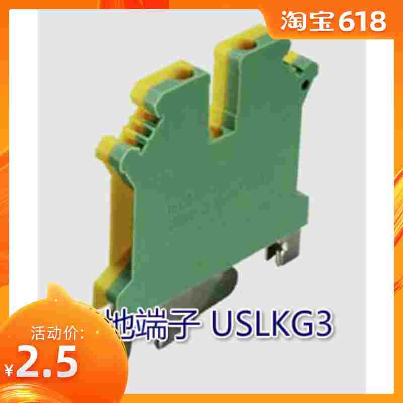接地型组合接线端子 USLKG-3 (34A 800V)