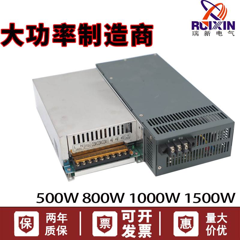 大功率开关电源220V变12V24V48V500W1000W800W直流变压器工业40A