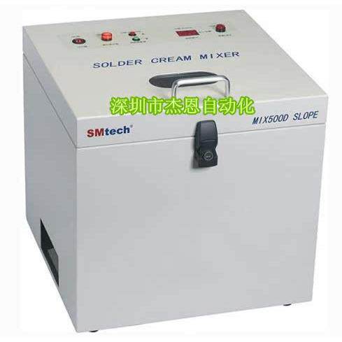 MIX500D锡膏搅拌机 SMT锡膏搅拌机厂家 银浆搅拌机正品包邮