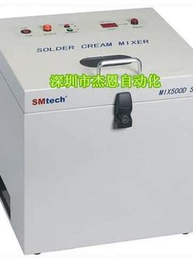 MIX500D锡膏搅拌机 SMT锡膏搅拌机厂家 银浆搅拌机正品包邮