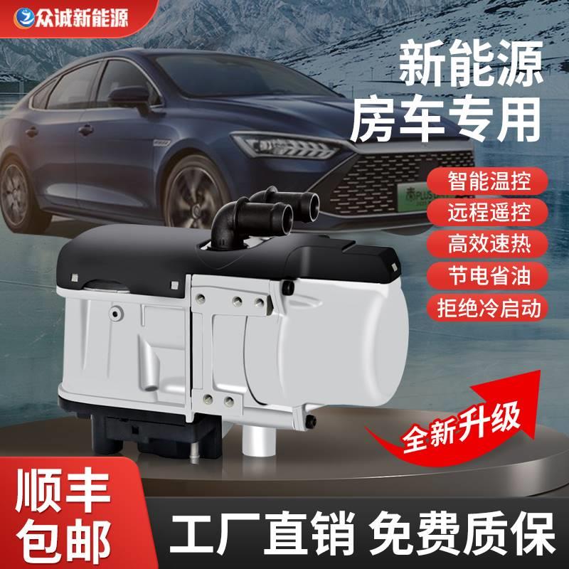 水暖驻车加热器新能源汽车柴暖柴油燃油12v车载电动车专用水炉子