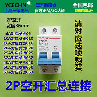 包邮正品2P32A空开断路器C32 家用空开双极DZ47 过载短路跳闸保护