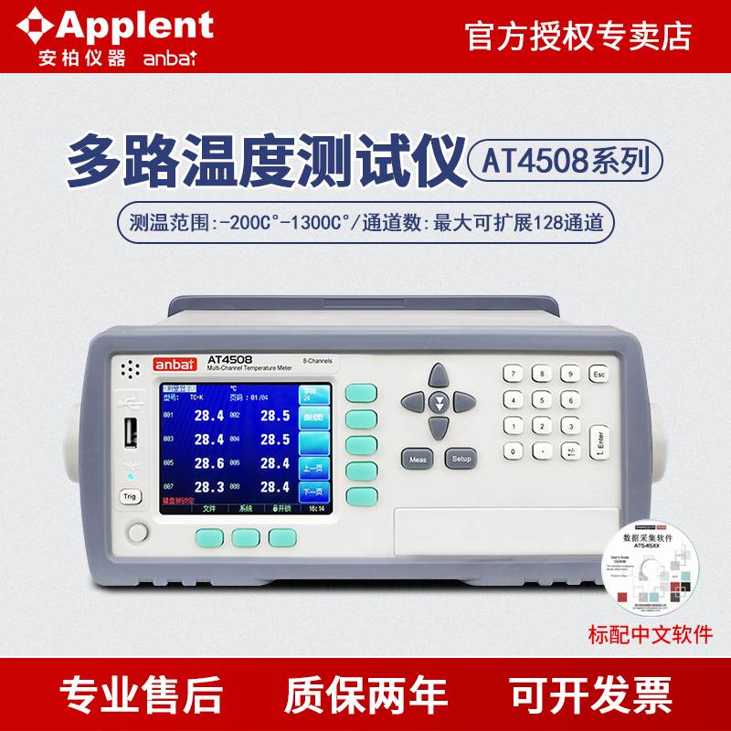 安柏AT4508/4516/4524/4532多路温度测试仪8路记录仪AT4108/4116