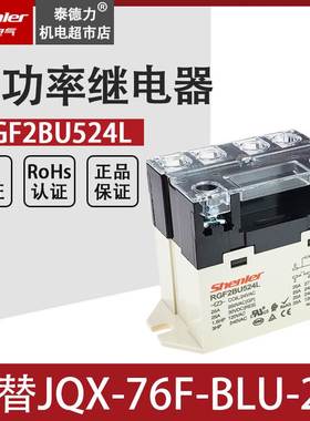 SOKE申乐RGF2BU524L小型继电器JQX-76F-BLU-2A AC24V 大功率25A