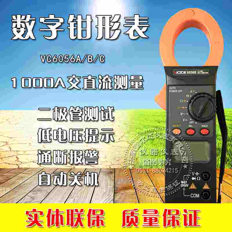 胜利VC6056A VC6056B VC6056C数字钳形表电流表交直流