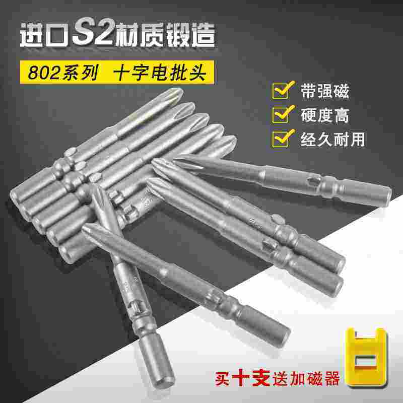 802电动起子头十字电批头6C电批电动螺丝刀批咀改锥头批嘴带磁S2