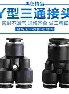 气动黑色塑料T型三通一进二出快速快插PE08气管接头PEG6-4 16-12
