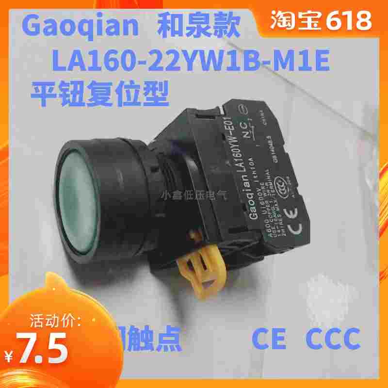 和泉款 平头复位瞬动型按钮开关 LA160-22 YW1B-M1E