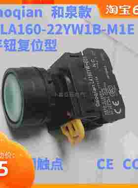 和泉款 平头复位瞬动型按钮开关 LA160-22 YW1B-M1E