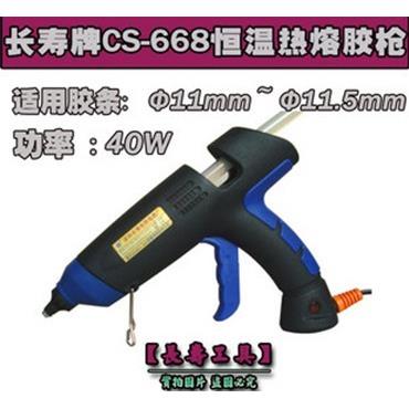 【原装正品】(CS-668)长寿牌可恒温热熔胶枪 40W熔胶枪 特价