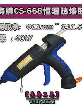 【原装正品】(CS-668)长寿牌可恒温热熔胶枪 40W熔胶枪 特价