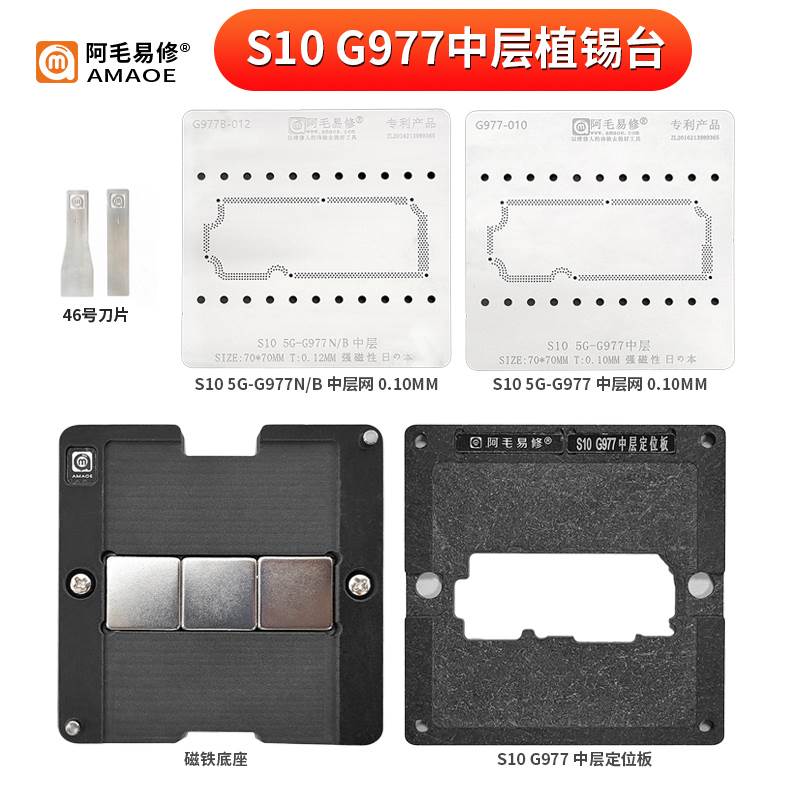 阿毛易修/S10 G977/中层植锡台/G977/N/B/中层钢网/磁性植球平台