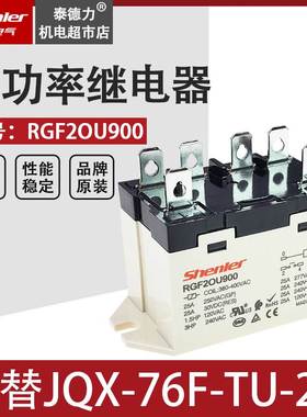 小型大功率继电器JQX-76F-TU-2A 25A380V 6脚RGF2OU900 SOKE申乐
