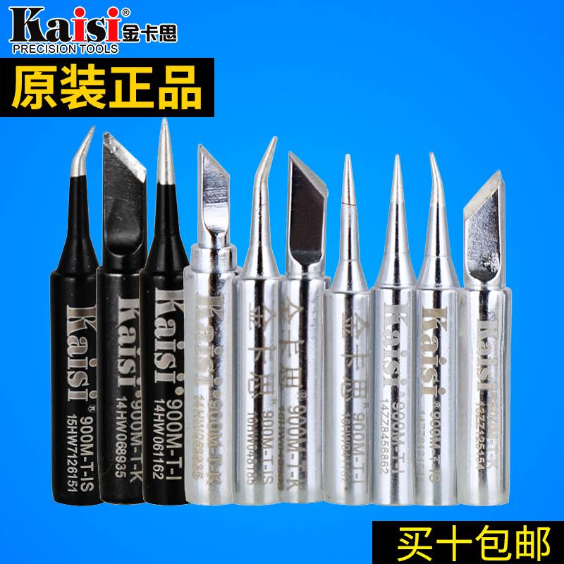 936恒温电烙铁头刀头  白光烙铁头扁头马蹄头936焊台通用内热式