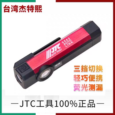 JTC汽修专用工具 LED充电型三用笔灯检修照明工作灯手电筒JTC5543