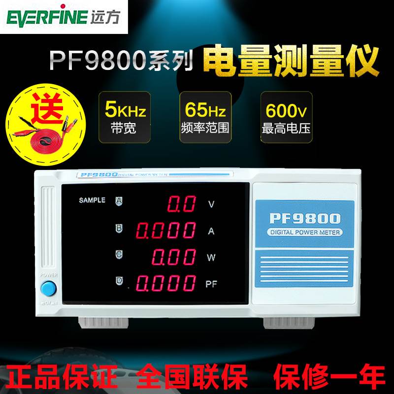 远方功率计PF9800/PF9901/9810/9811智能电参数测试仪PF9802/310A