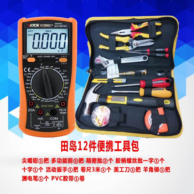 买一送一胜利VC921数字万用表VC890C+/VC9805A+/VC830L数显多用表