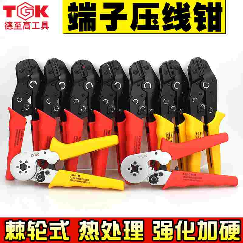 德至高TGK-TY126 125 148 106 164 166端子压线钳棘轮式欧式四边