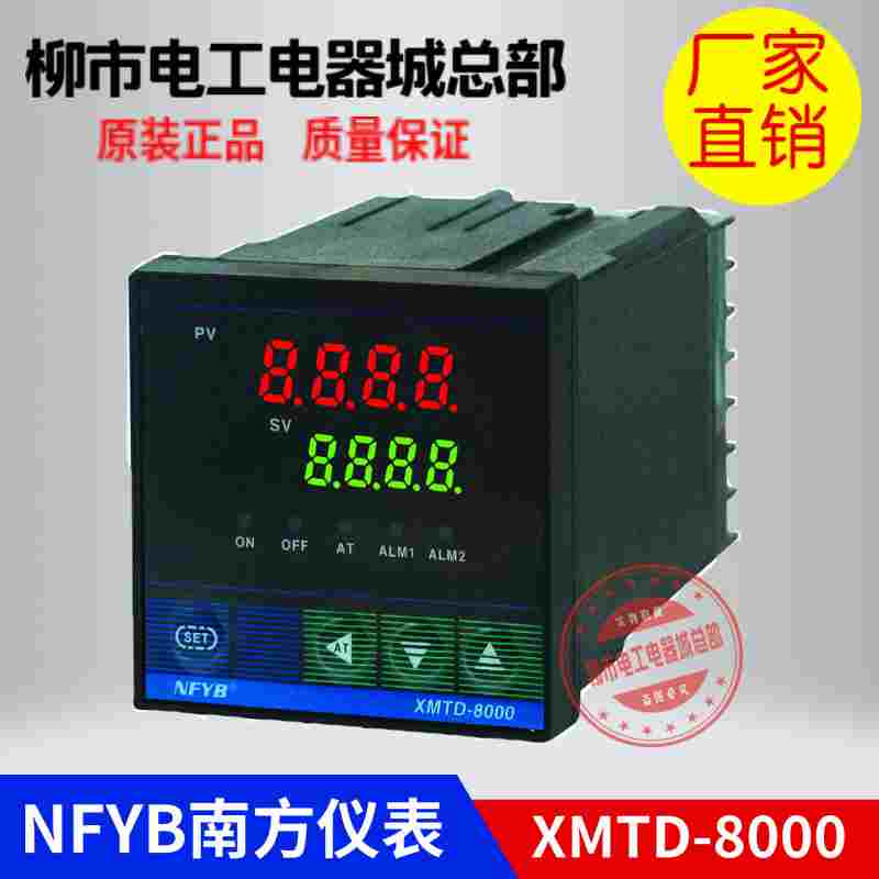 NFYB XMTD-8000 8131智能式数显温控仪 温州南方仪表