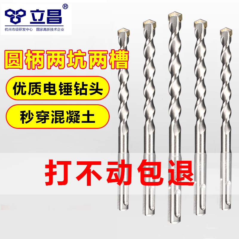 电锤钻头圆柄合金两坑两槽水泥墙混凝土打孔用6mm8圆头冲击钻头