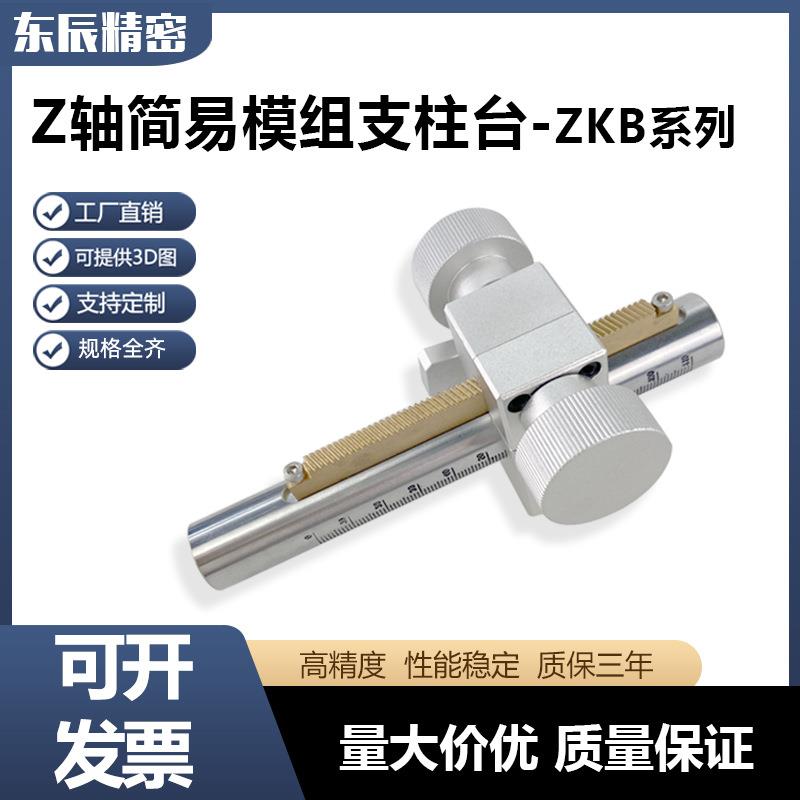 Z轴简易调整组件ZKB20-150-110 齿轮齿条带刻度升降支柱滑台HHT81
